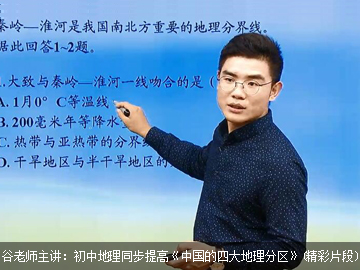 2016-2017年度初二地理同步提高下学期课程(人教版)