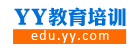 YY教育培训
