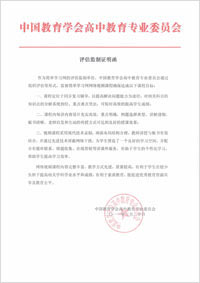 评估监制证明函