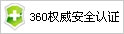 经360安全认证