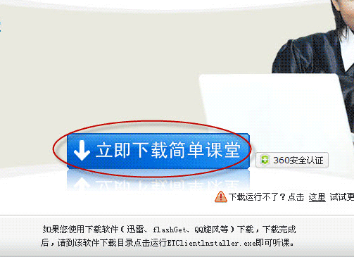 简单课堂安装过程演示