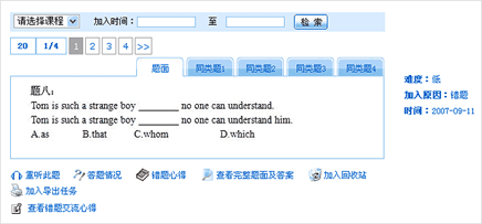 智能错题本“一对一”
