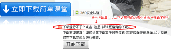 下载简单课堂