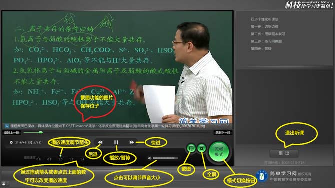 高清简单课堂