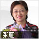 张雁