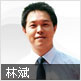 林斌