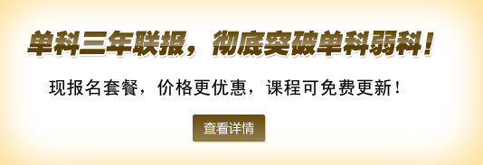 初一三年联报单科提高班优惠