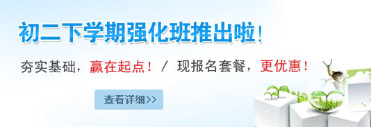 初二两年联报单科提高班优惠