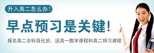 高二买“高三全科强化班”，课程可享受免费更新