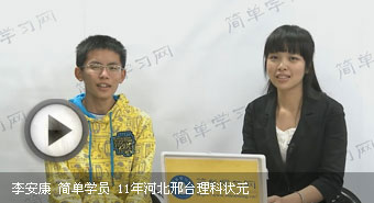 点击听邢台理科状元分享