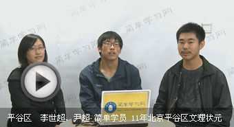 点击听平谷区文理状元分享