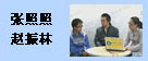 张照照