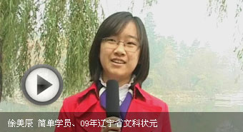 点击听徐美辰访谈