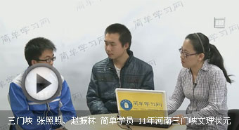 点击听三门峡文理状元分享