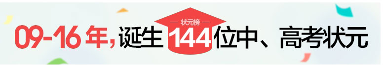 6年诞生48名高考状元