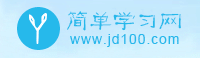 简单学习网