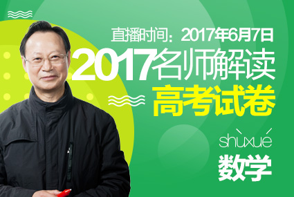 初二 高二 初三 高三 科目:数学    类别:免费讲座 教师:丁益祥老师